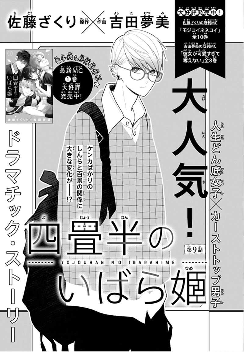 Yojouhan No Ibara Hime 9 2