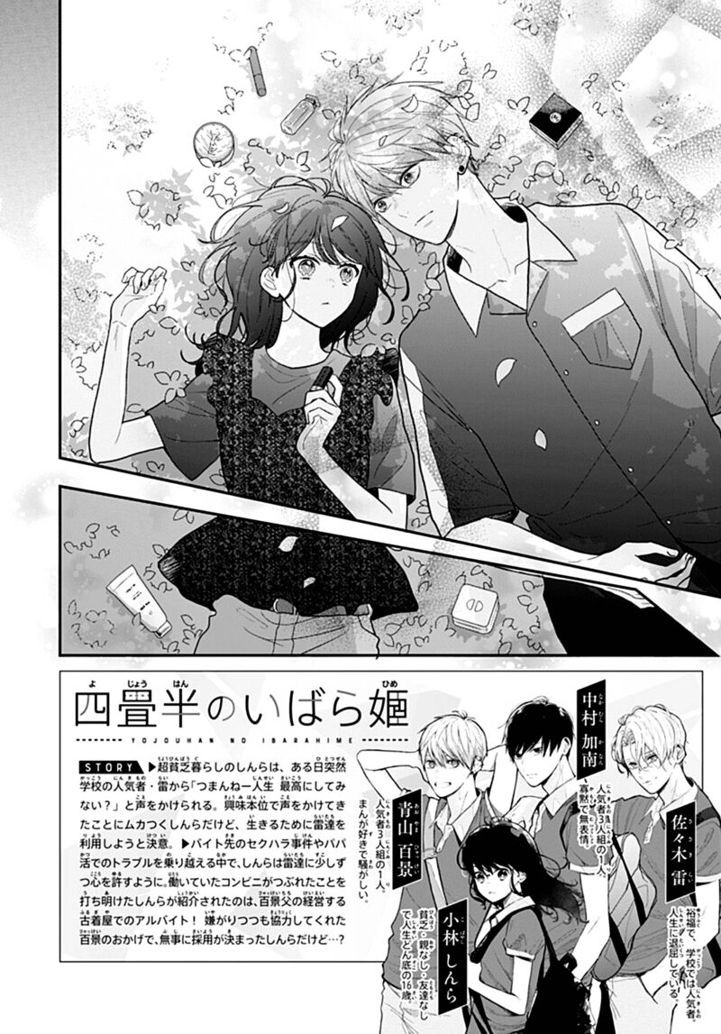 Yojouhan No Ibara Hime 9 3