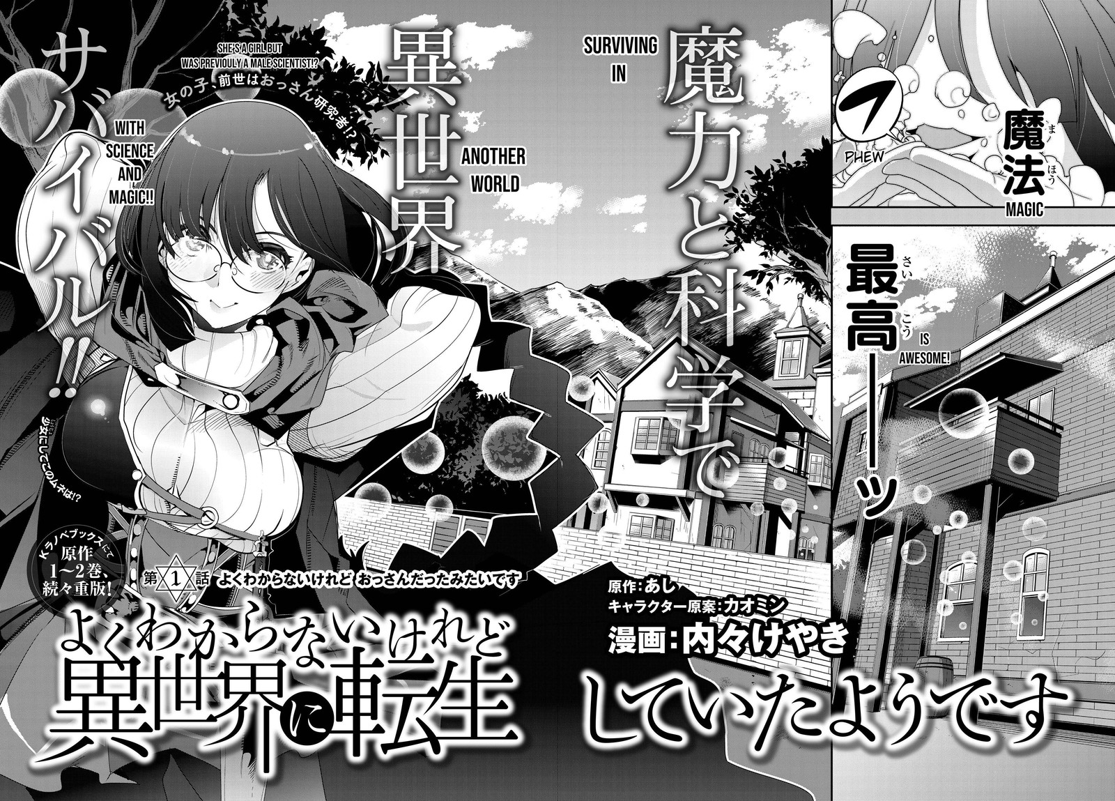 Yoku Wakaranai Keredo Isekai Ni Tensei Shiteita You Desu 1 2