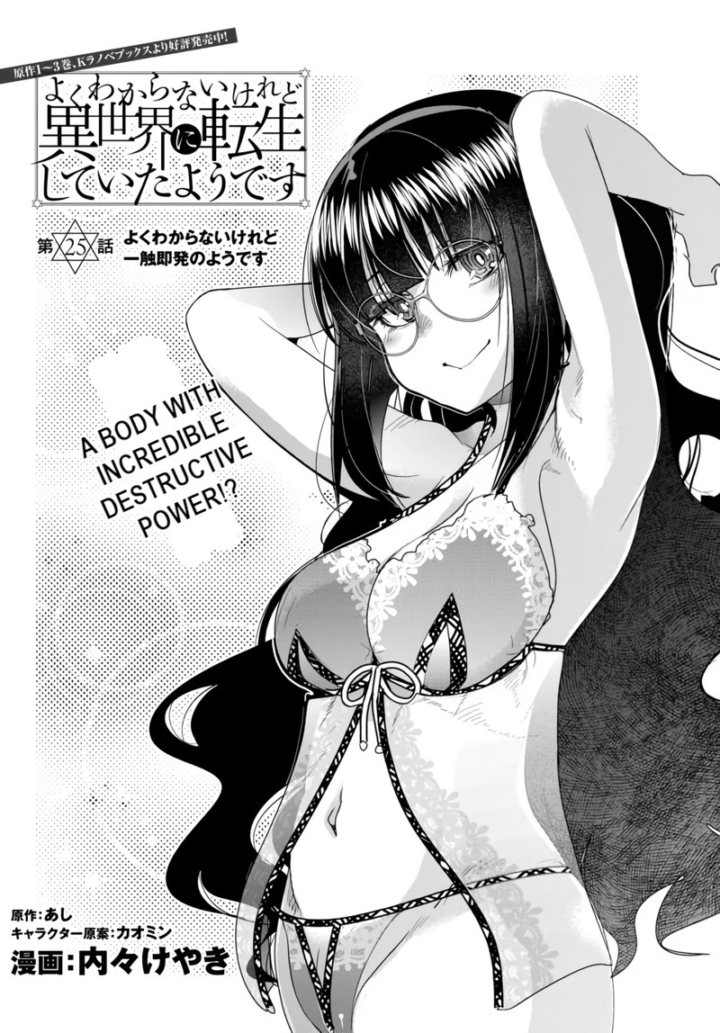 Yoku Wakaranai Keredo Isekai Ni Tensei Shiteita You Desu 25 4