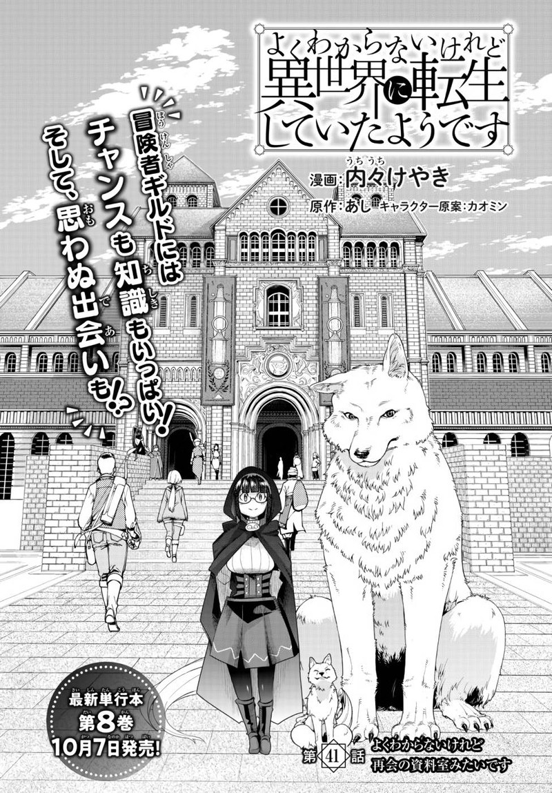 Yoku Wakaranai Keredo Isekai Ni Tensei Shiteita You Desu 41 2