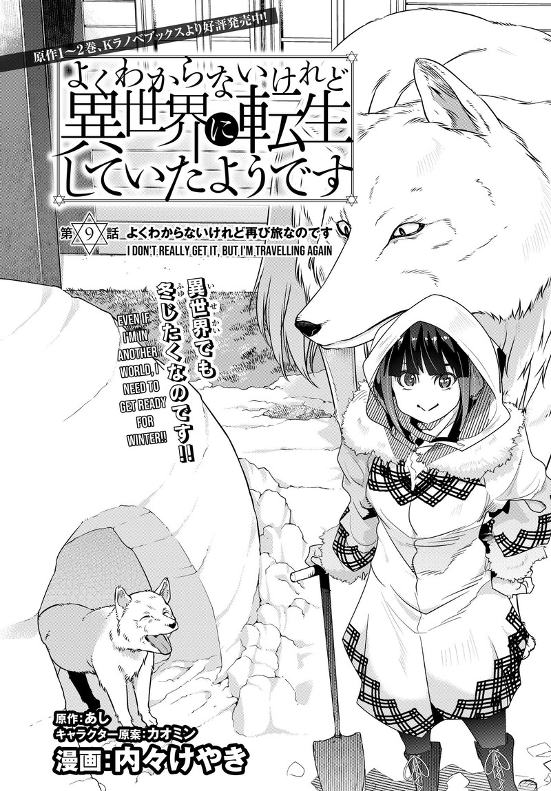 Yoku Wakaranai Keredo Isekai Ni Tensei Shiteita You Desu 9 1