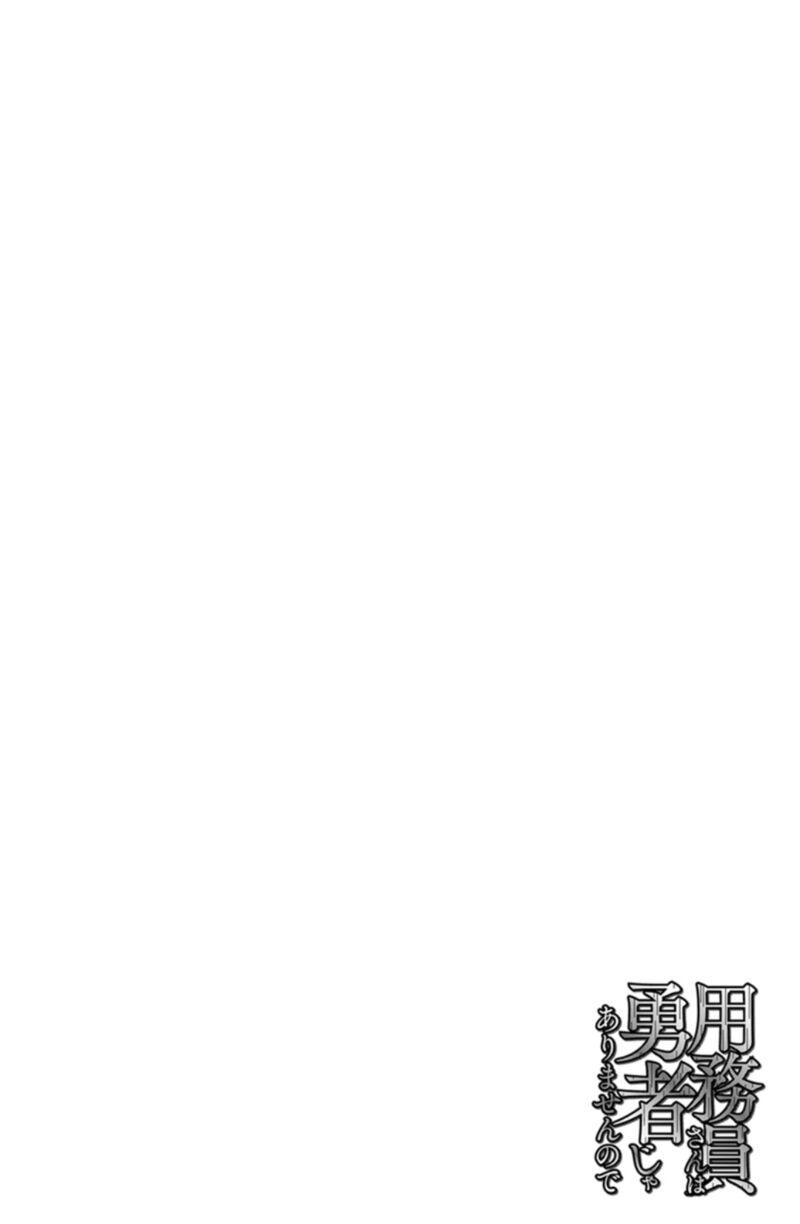 Yomuin San Wa Yuusha Ja Arimasenno De 13 6