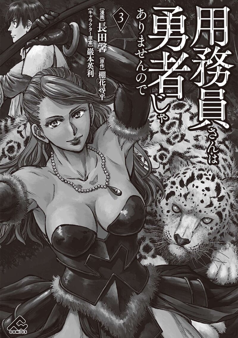 Yomuin San Wa Yuusha Ja Arimasenno De 18 32