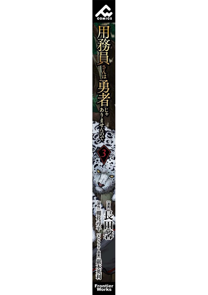 Yomuin San Wa Yuusha Ja Arimasenno De 18 36