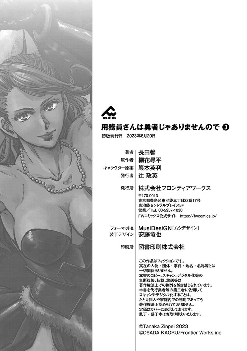 Yomuin San Wa Yuusha Ja Arimasenno De 18 37