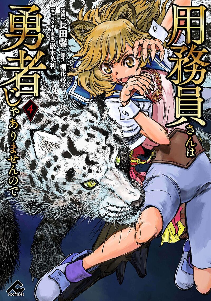 Yomuin San Wa Yuusha Ja Arimasenno De 19 2
