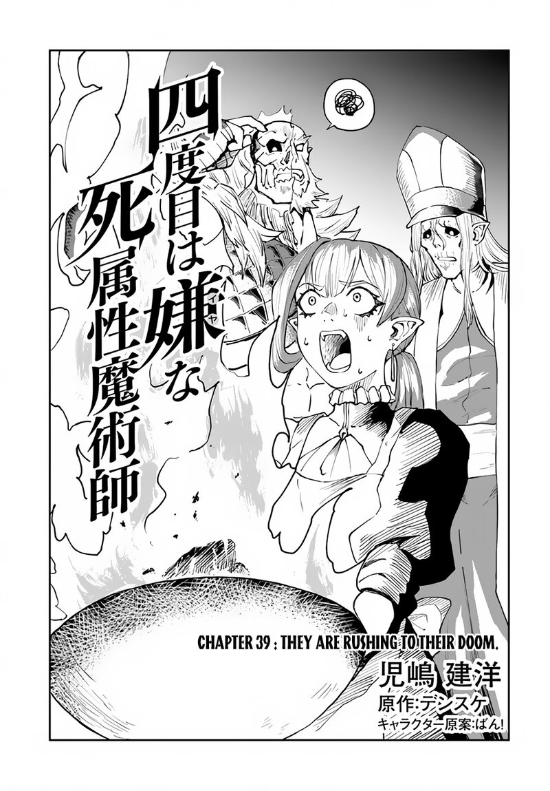 Yondome Wa Iyana Shi Zokusei Majutsushi 39 1