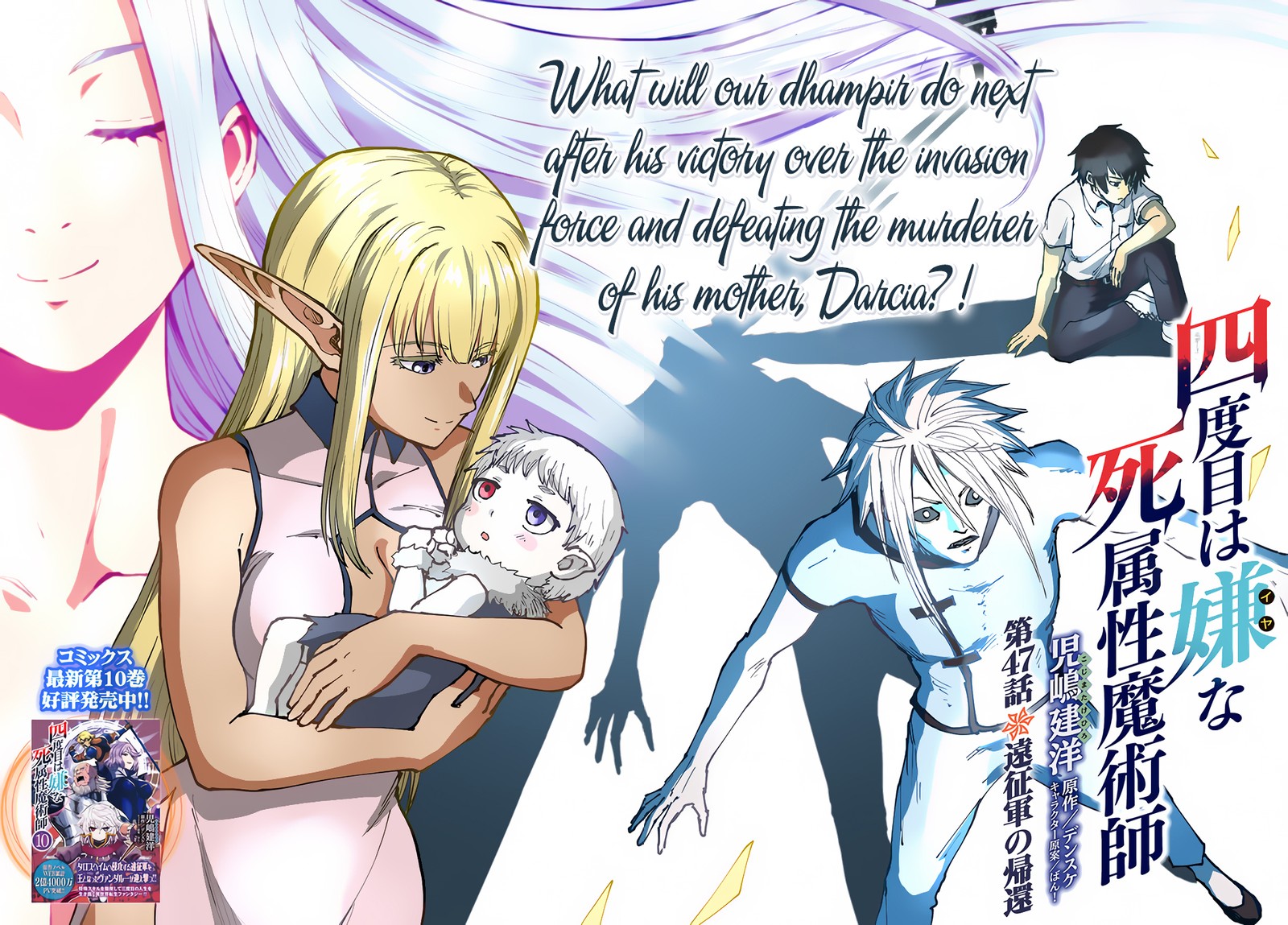 Yondome Wa Iyana Shi Zokusei Majutsushi 47 2