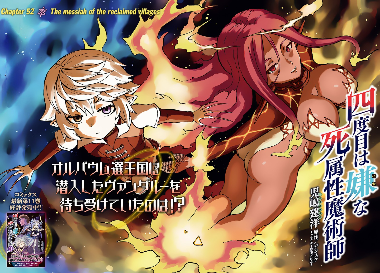 Yondome Wa Iyana Shi Zokusei Majutsushi 52 2