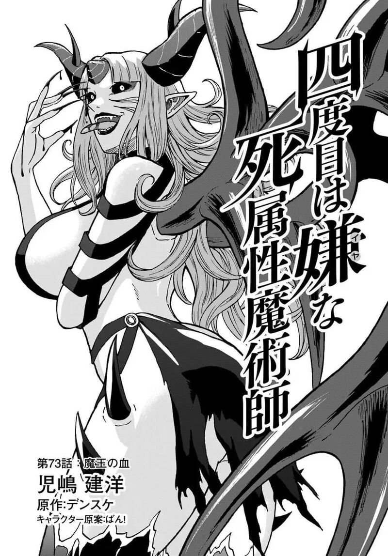 Yondome Wa Iyana Shi Zokusei Majutsushi 73 2