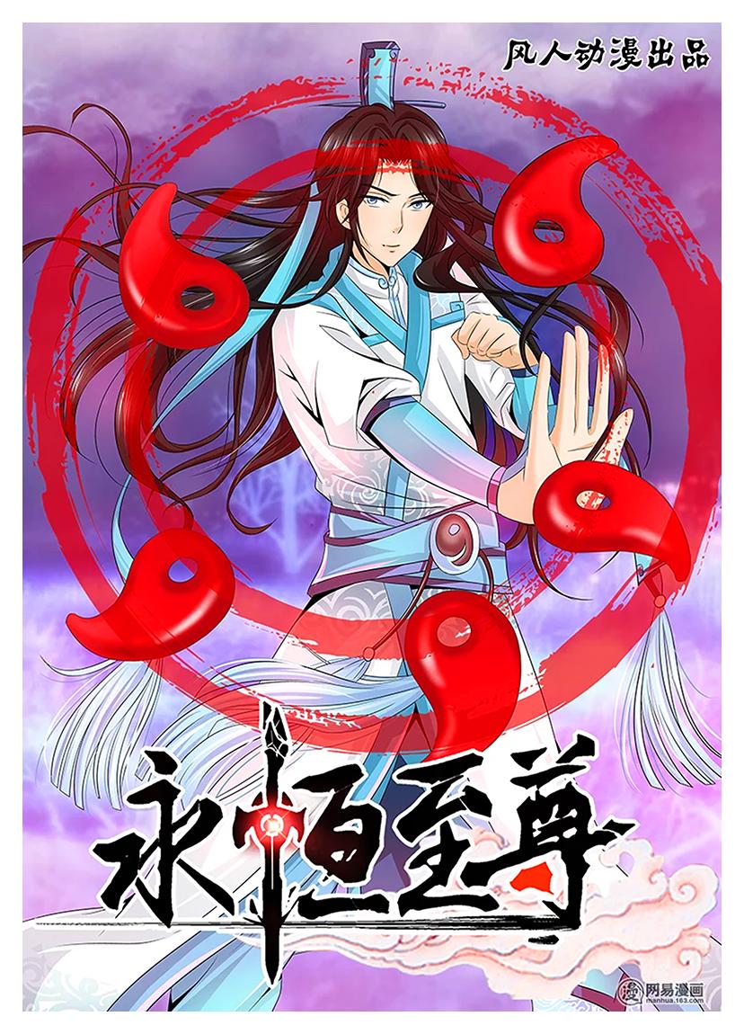 Yong Heng Zhi Zun 11 4