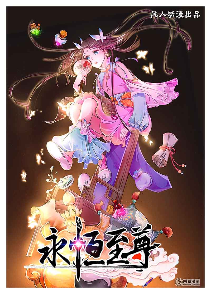 Yong Heng Zhi Zun 12 1