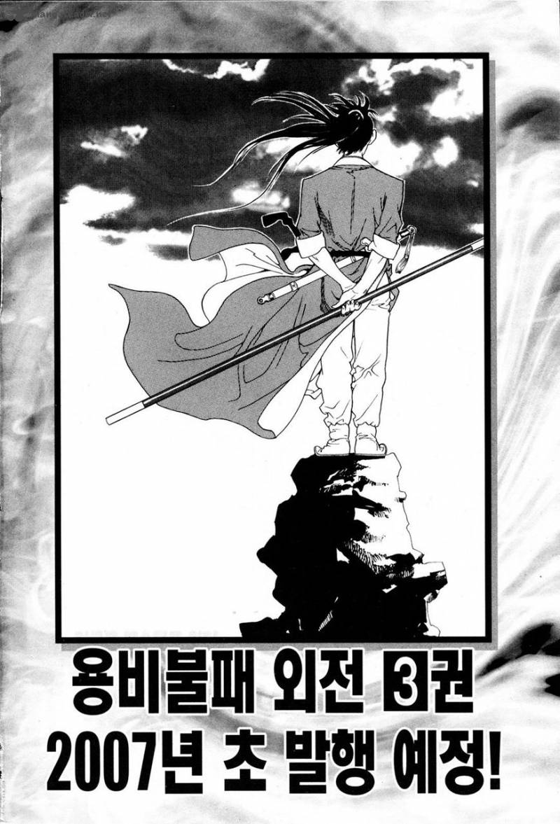 Yongbi Bulpae Oejeon 15 26