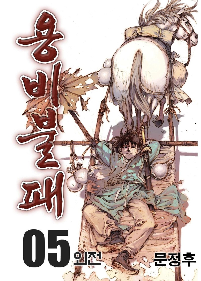 Yongbi Bulpae Oejeon 32 1