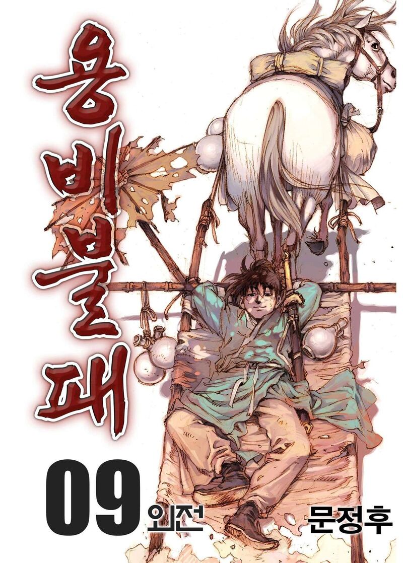Yongbi Bulpae Oejeon 71 3