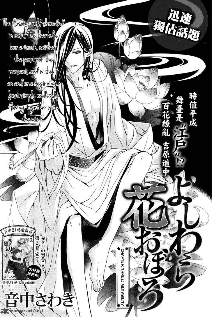 Yoshiwara Hana Oboro 3 2