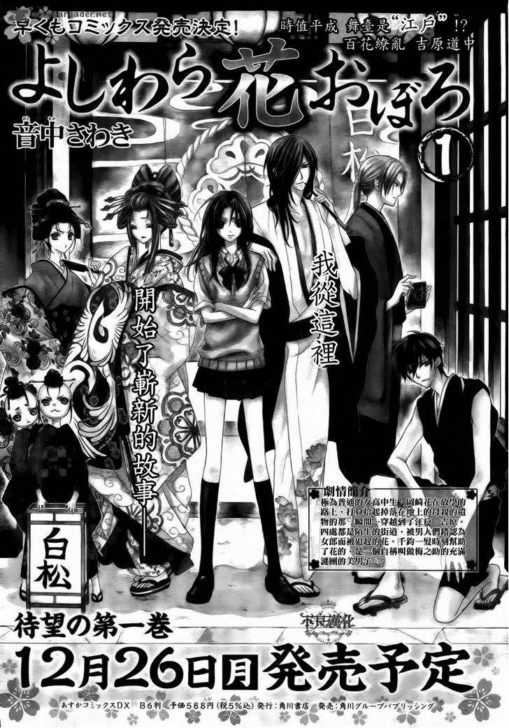 Yoshiwara Hana Oboro 4 3