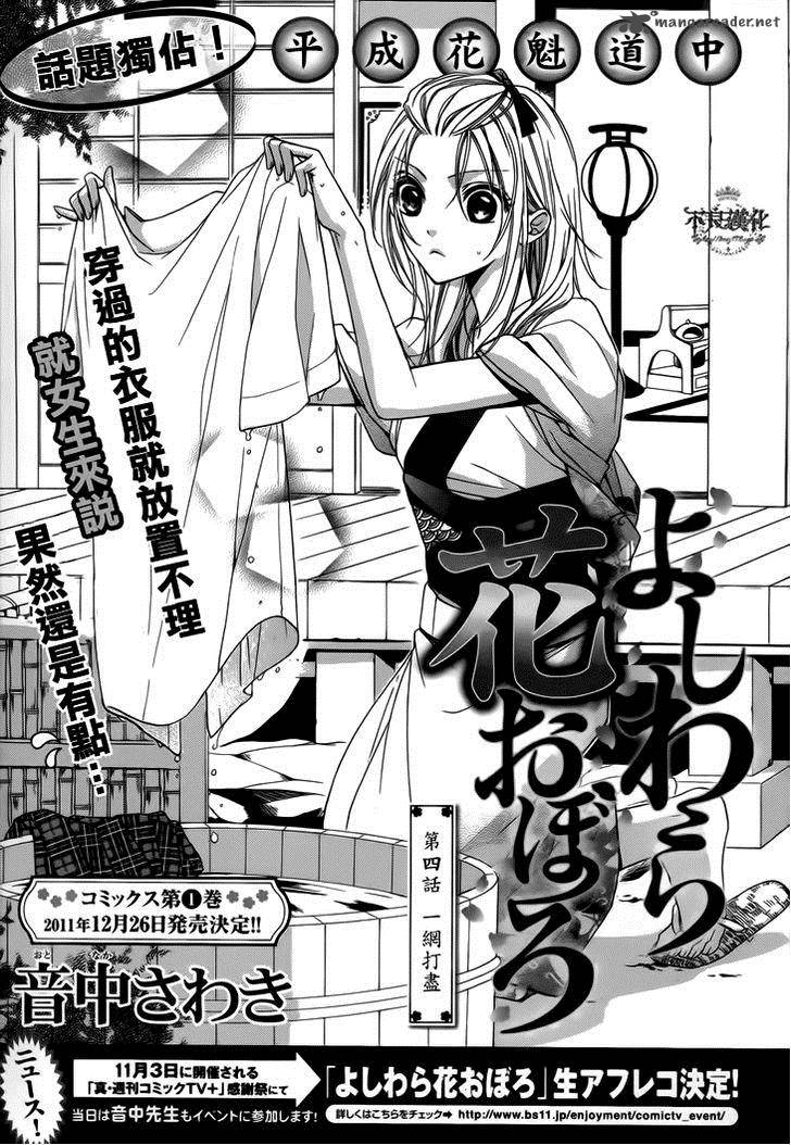 Yoshiwara Hana Oboro 4 4