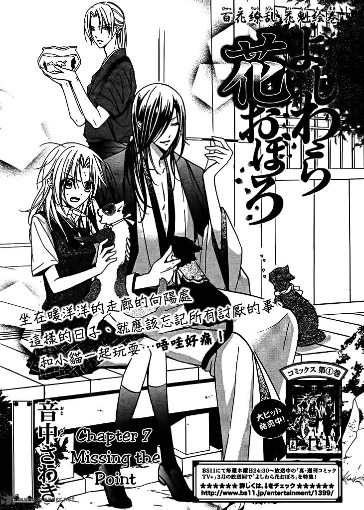 Yoshiwara Hana Oboro 7 3