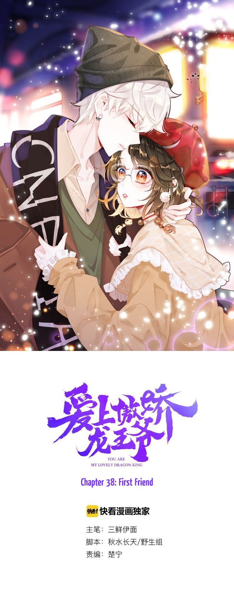 You Are My Lovely Dragon King 38 1