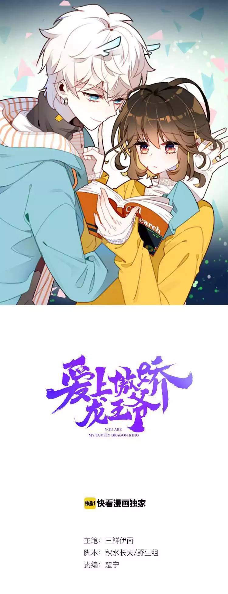 You Are My Lovely Dragon King 4 1