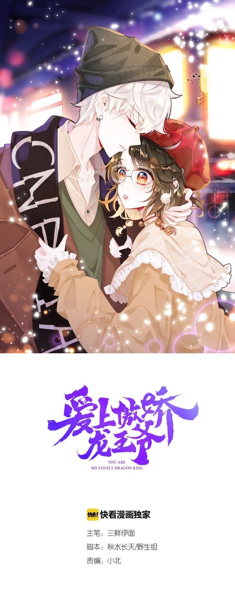 You Are My Lovely Dragon King 48 1