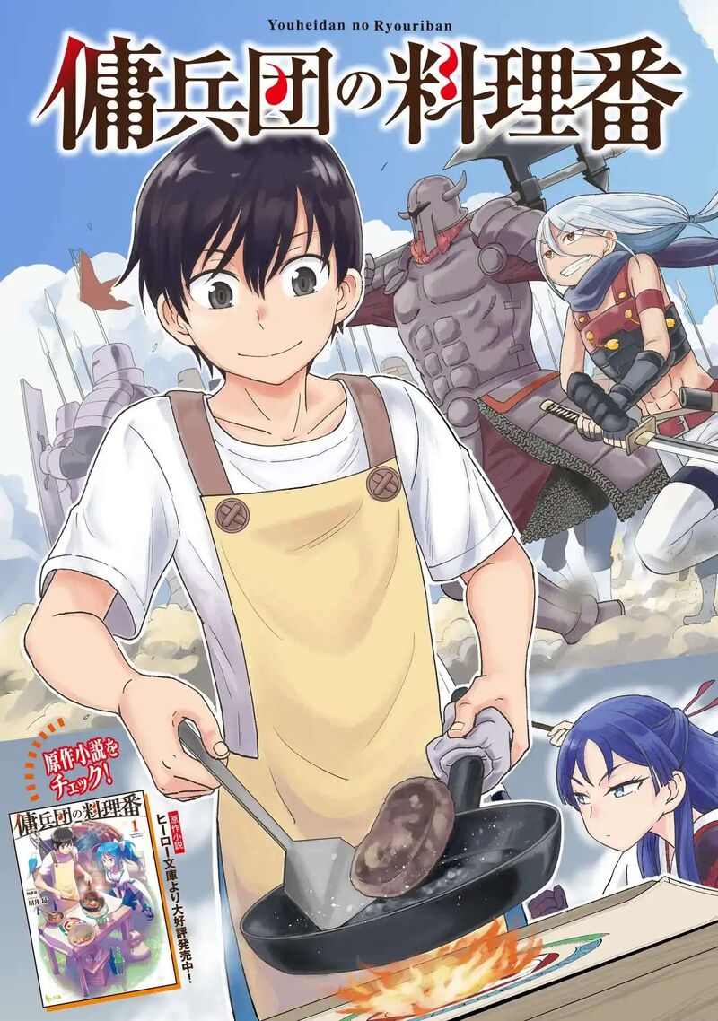 Youheidan No Ryouriban 1a 3