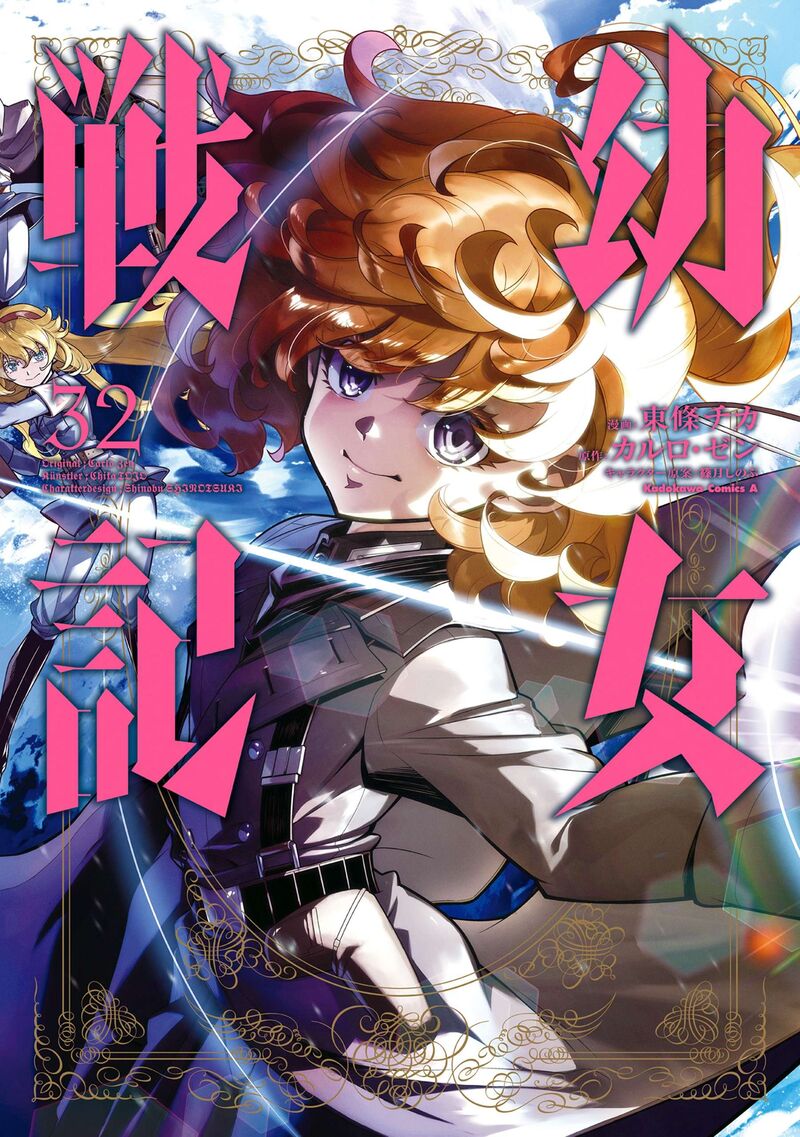 Youjo Senki 105 2