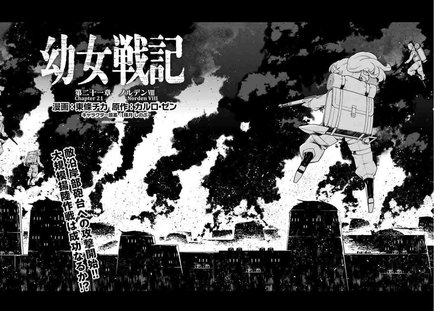 Youjo Senki 21 5