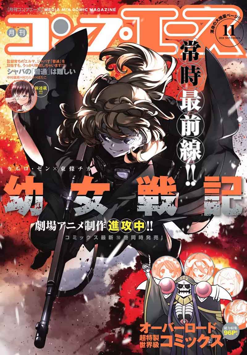 Youjo Senki 34 1