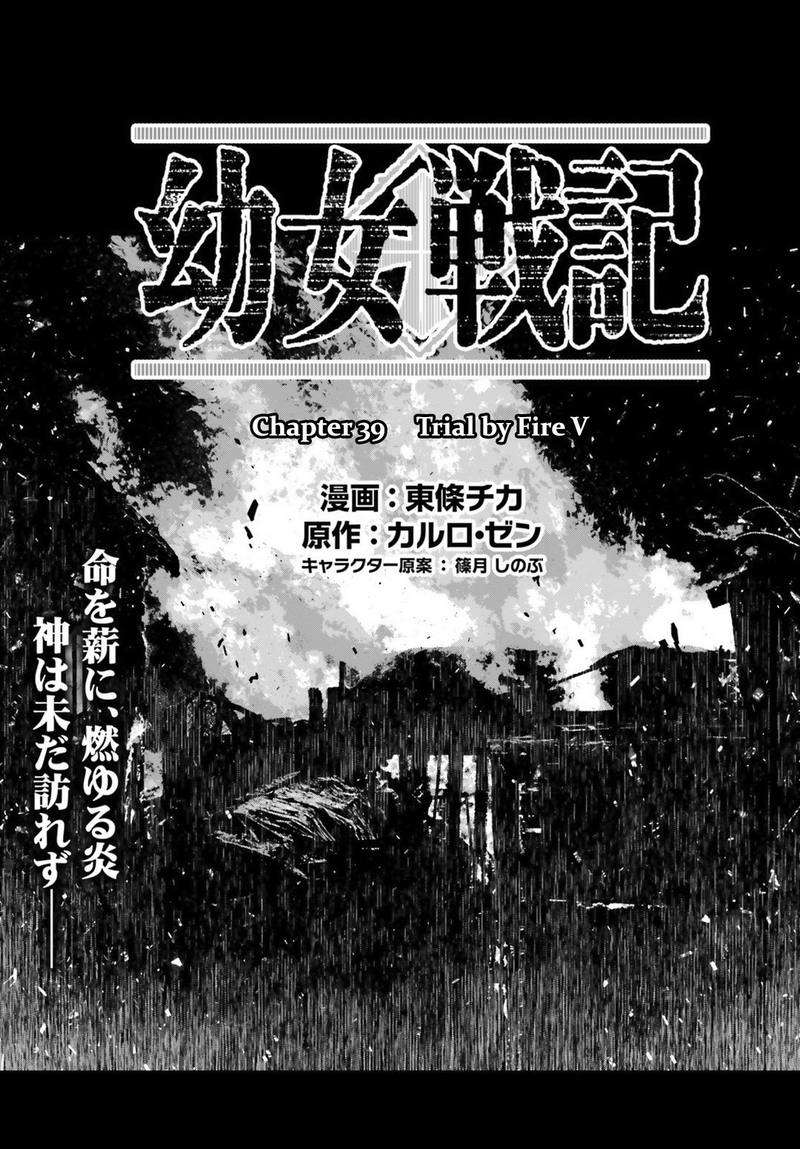 Youjo Senki 39 1