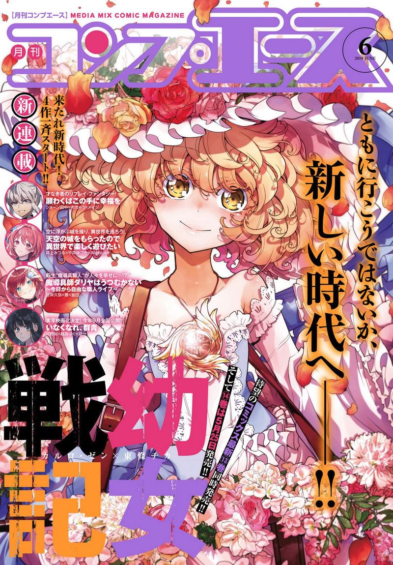 Youjo Senki 42 1