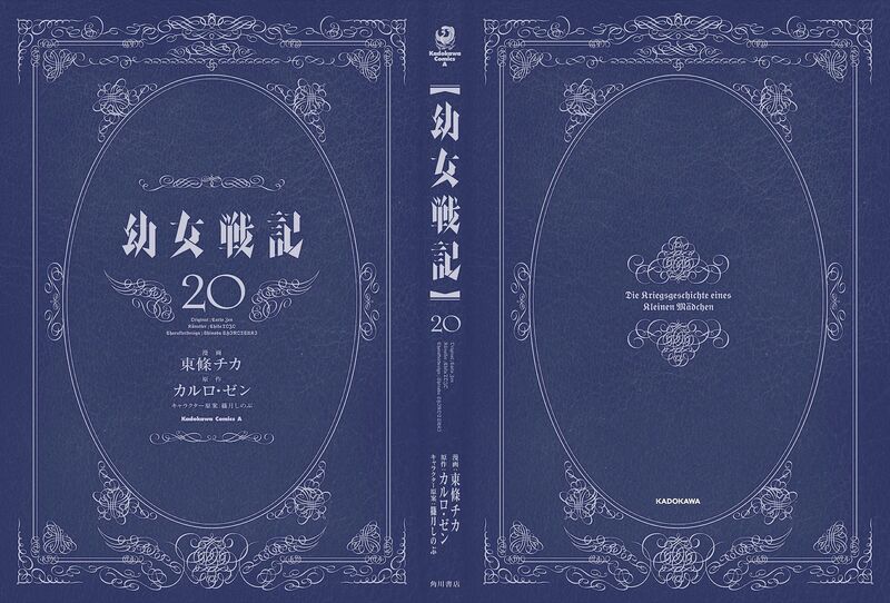Youjo Senki 57 2