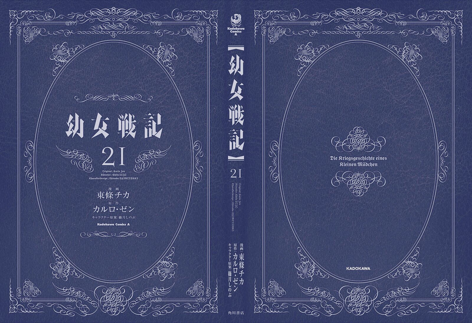Youjo Senki 61 3