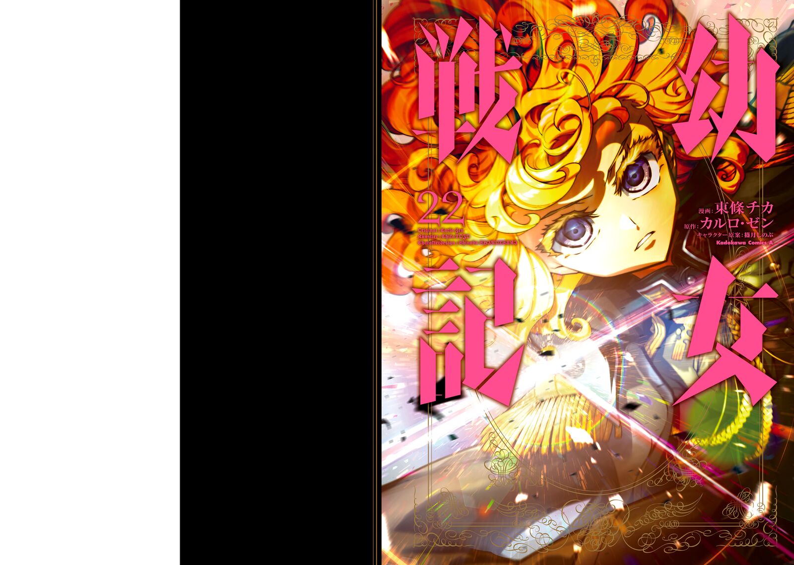 Youjo Senki 63 1