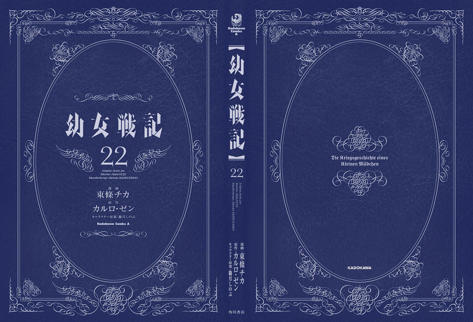 Youjo Senki 63 3