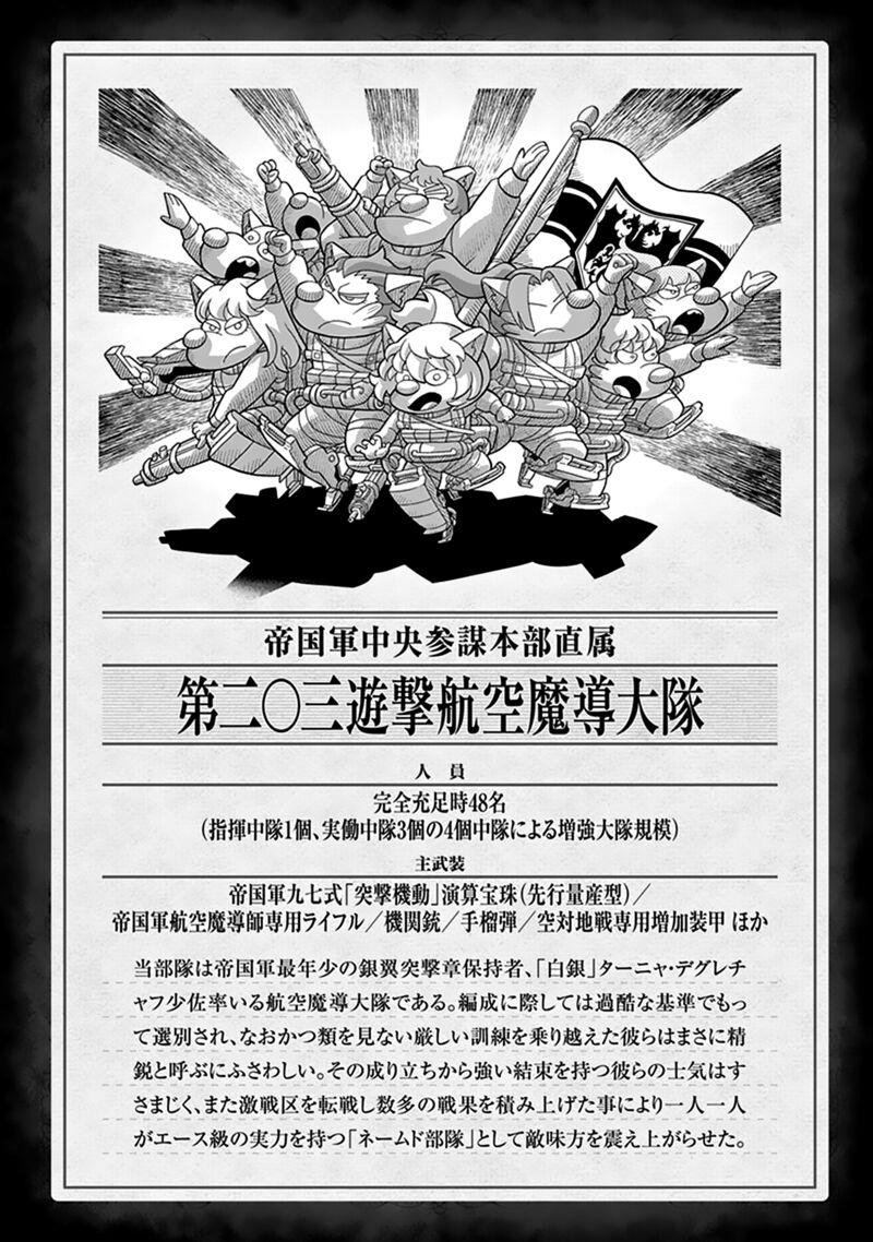 Youjo Senki 63 7