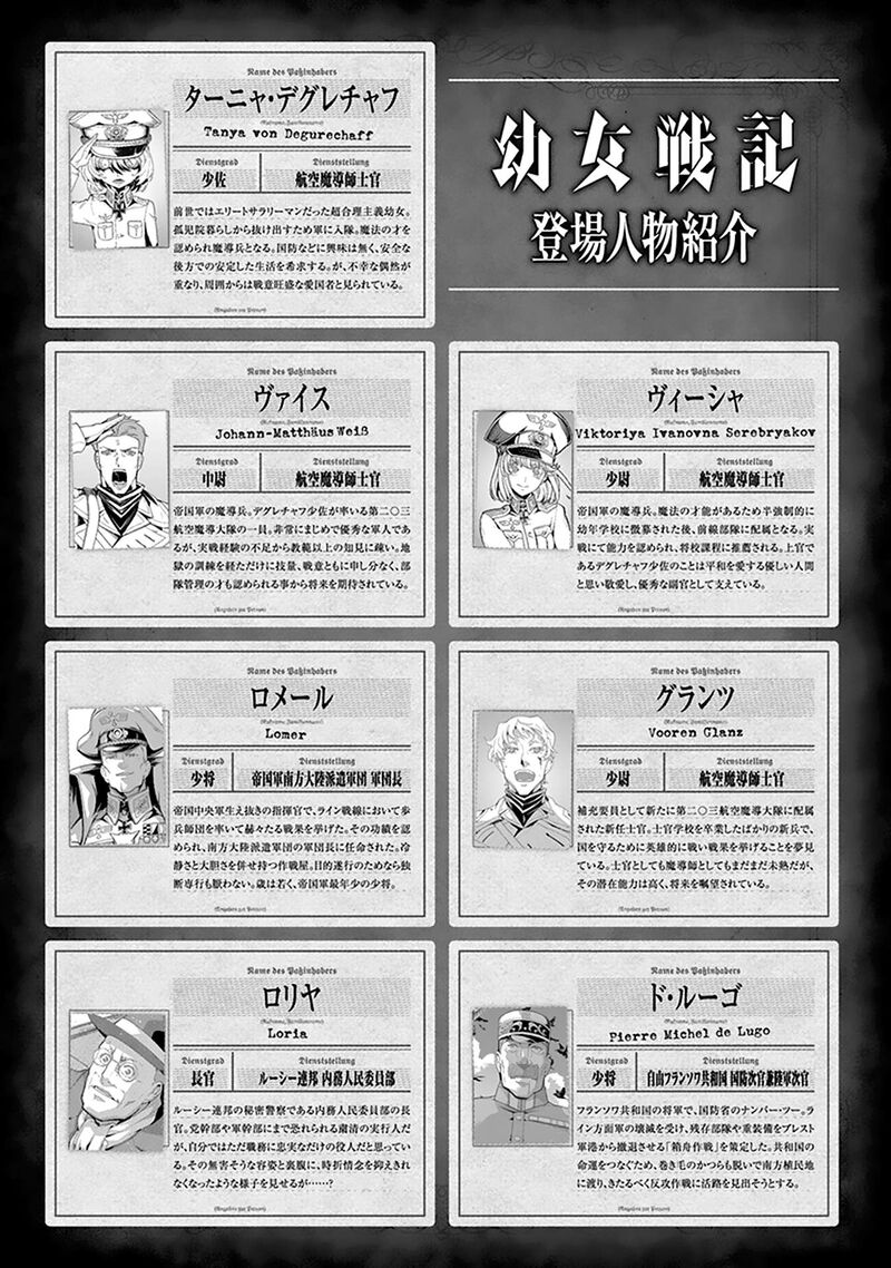 Youjo Senki 67 6