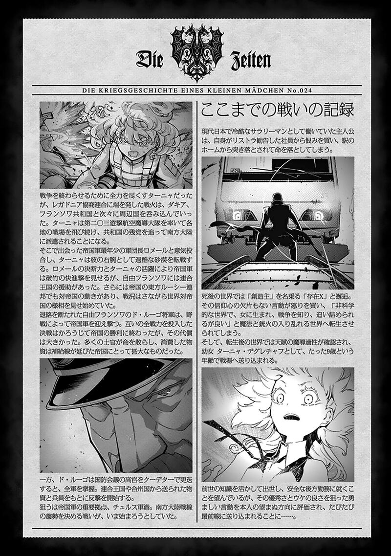 Youjo Senki 71 5