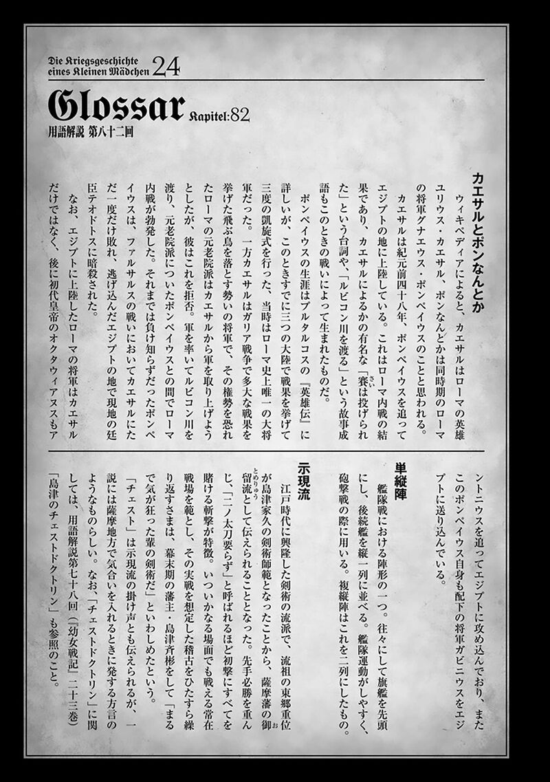 Youjo Senki 74 25