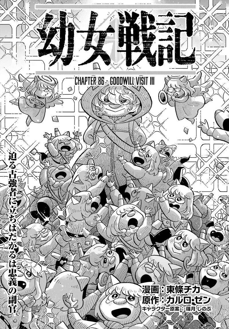 Youjo Senki 86 2