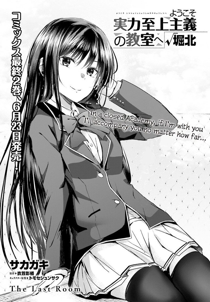 Youkoso Jitsuryoku Shijou Shugi No Kyoushitsu E Horkita 11 1