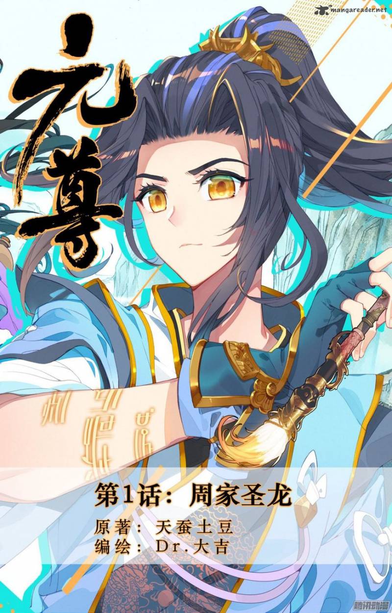 Yuan Zun 1 1