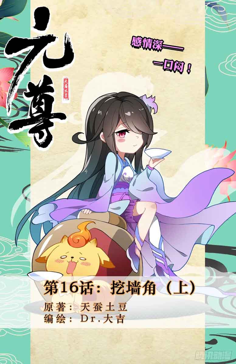 Yuan Zun 16 1