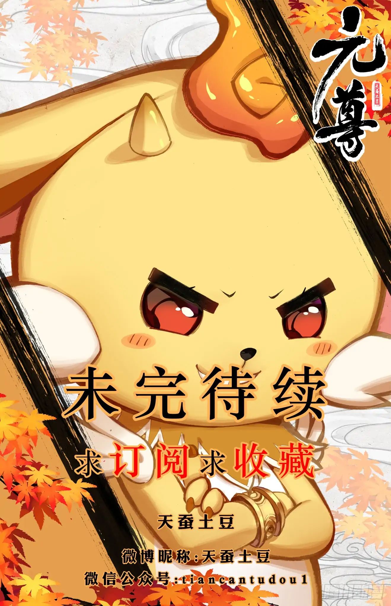 Yuan Zun 17 11