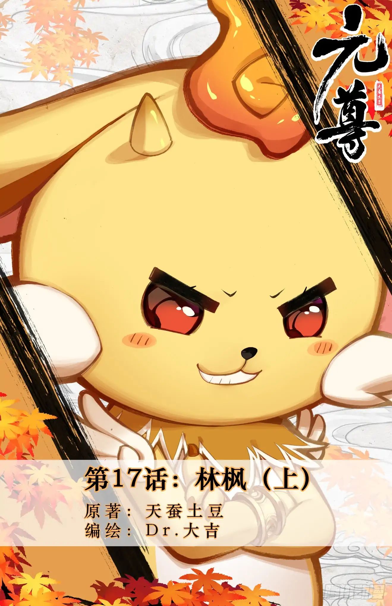 Yuan Zun 17 2