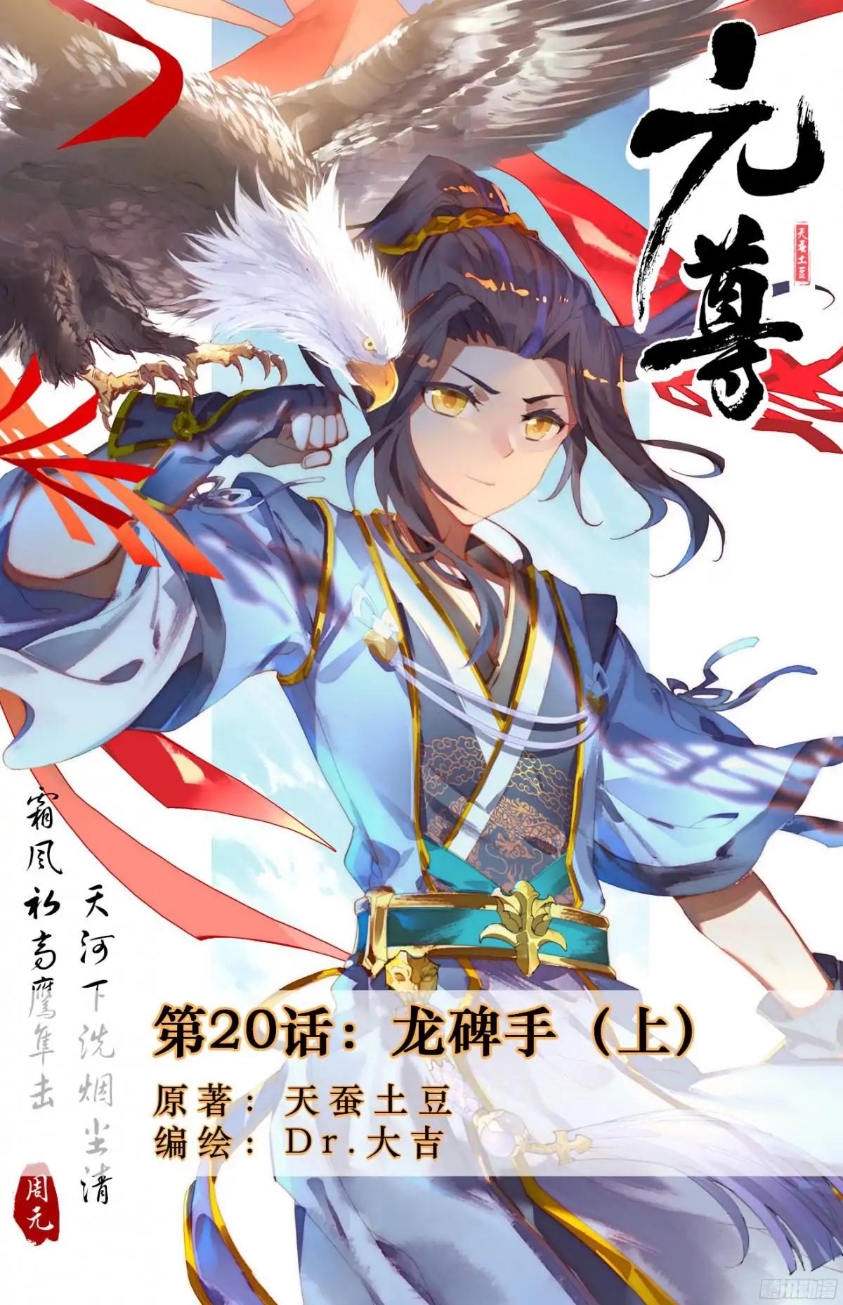 Yuan Zun 20 2