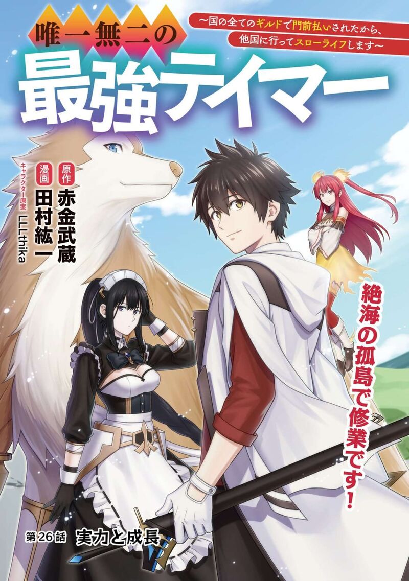 YuIItsu Muni No Saikyou Tamer 26 2