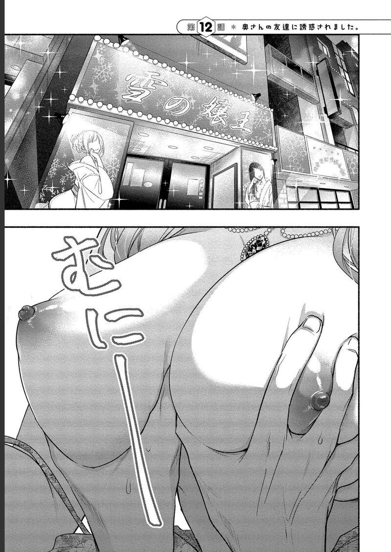 Yuki No NIIduma Wa Boku To Tokeaitai 12 2